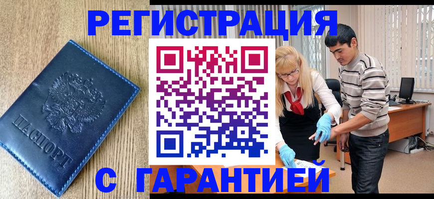 временная прописка в Тулуне